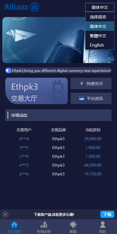 亲测精品/A153/28二次开发微交易系统 | 虚拟币跟单平台 | 多语言支持USDT充值