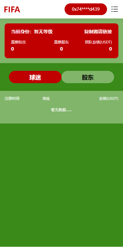 亲测精品/A409双语支持世界杯NFT交易平台 | 区块链理财+足球球星数字藏品投资