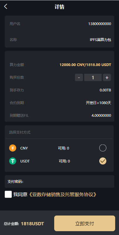 亲测精品/A143版人人矿机系统 – 区块链云矿机交易平台 | 支持杠杆交易的IPFS/Filecoin挖矿