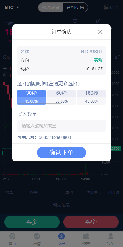 亲测精品/A424秒合约交易所源码（二开版）+ 多语言海外交易系统