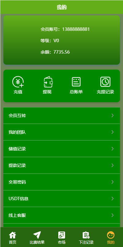亲测精品/A423UinApp双语言反波胆系统源码