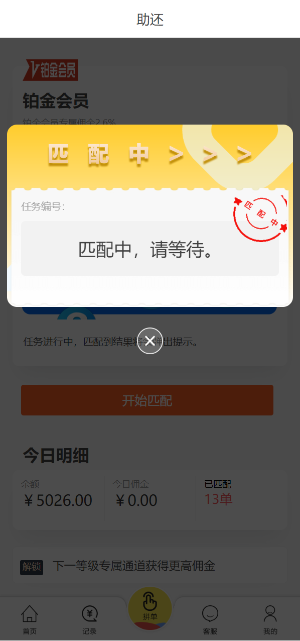亲测精品/A300UI二开版抢单刷单系统 | 订单自动匹配+连单功能