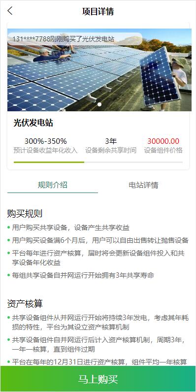 亲测精品/A359共享投资理财系统源码 | 特斯拉理财+共享充电宝+共享发电站全套源码