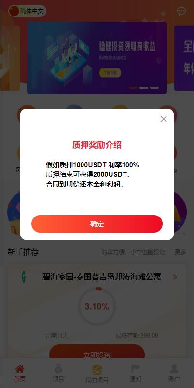 亲测精品/A354全新UI多语言投资理财系统源码 | 支持海外基金+虚拟币投资返利平台