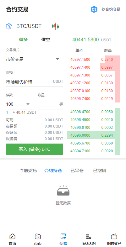 亲测精品/A102全新二次开发交易所系统 | 支持K线预生成+质押生息+IEO认购+币币合约交易