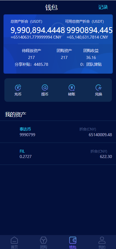 亲测精品/A239区块链共识众筹系统+元宇宙+USDT理财复利新模式