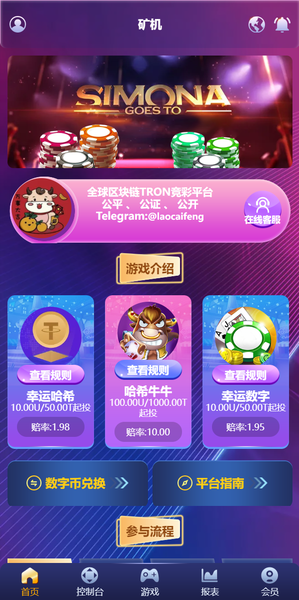 亲测精品/A269新版多语言UI | USDT/TRX哈希竞彩平台 | 支持USDT兑换与区块链哈希值游戏 | 前端HTML