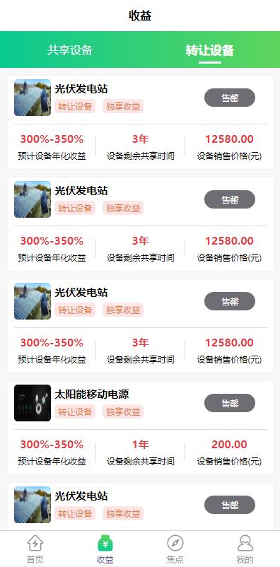 亲测精品/A359共享投资理财系统源码 | 特斯拉理财+共享充电宝+共享发电站全套源码
