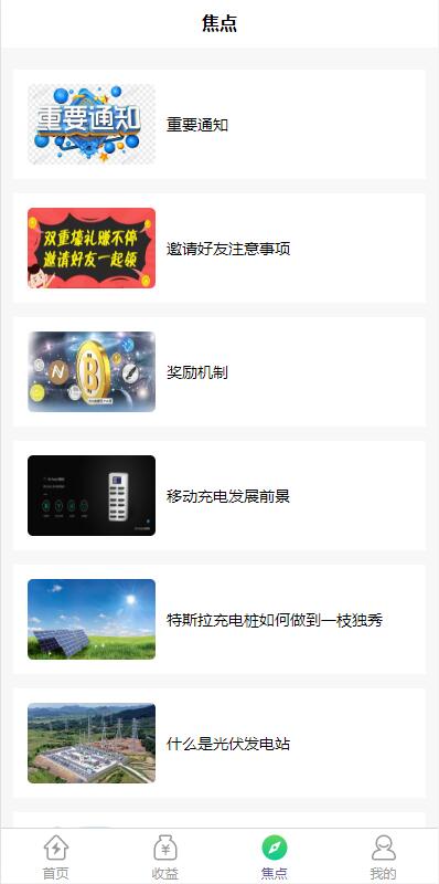 亲测精品/A359共享投资理财系统源码 | 特斯拉理财+共享充电宝+共享发电站全套源码