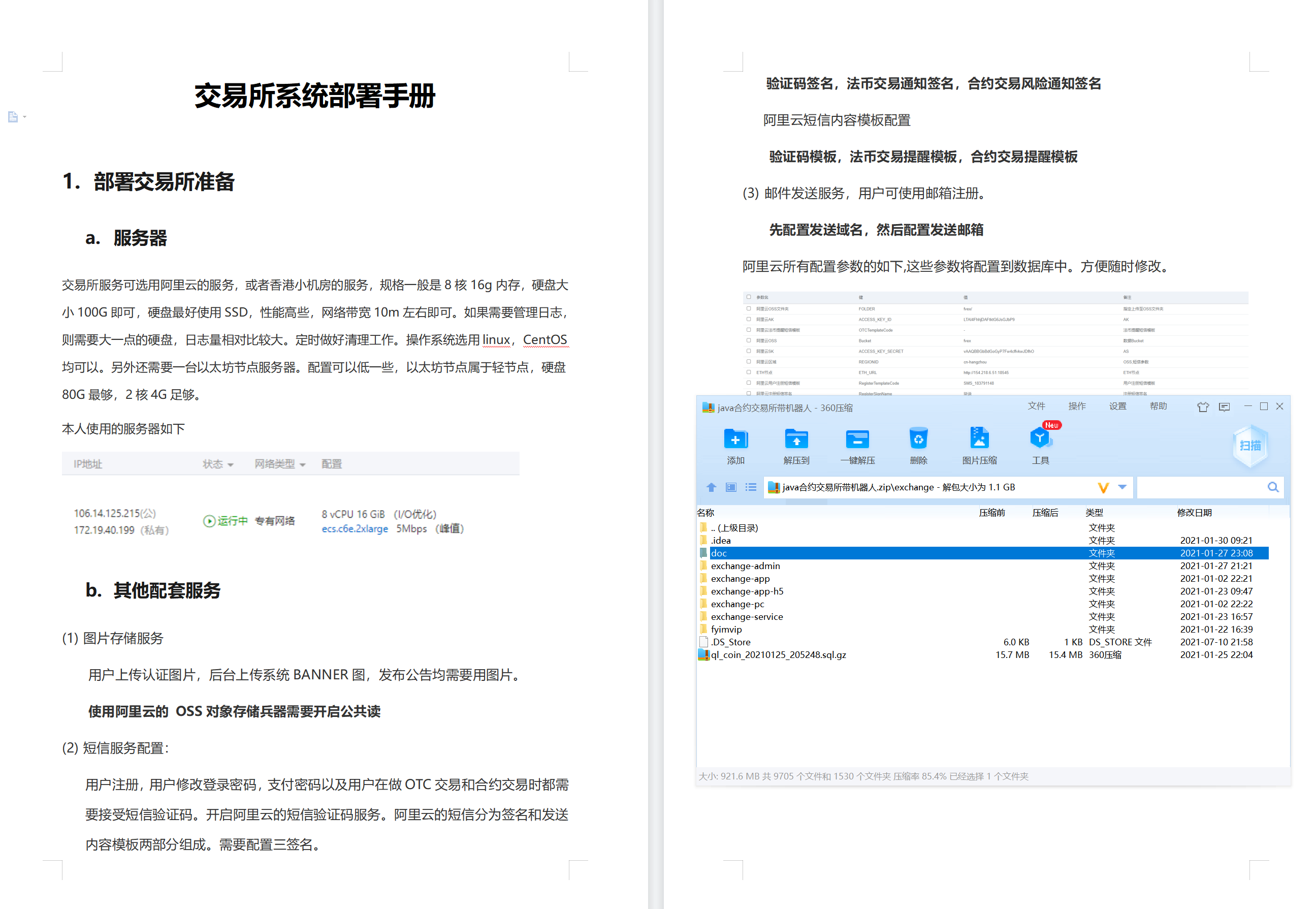 亲测精品/A258永续合约+币币交易交易所源码（Java版）完整部署与开发教程