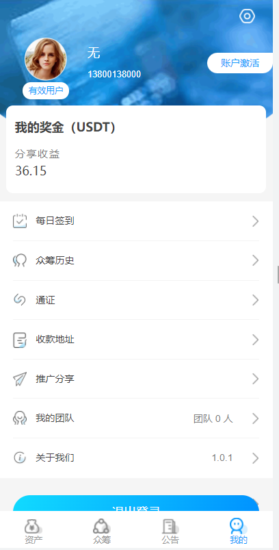 亲测精品/A73USDT众筹平台搭建 | 新模式+新玩法+系统源码