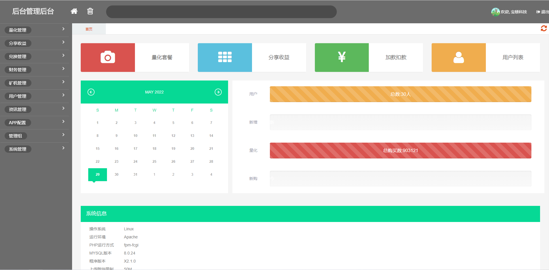 亲测精品/A242多语言区块链矿机系统开发 | 支持USDT质押挖矿与智能合约交易平台