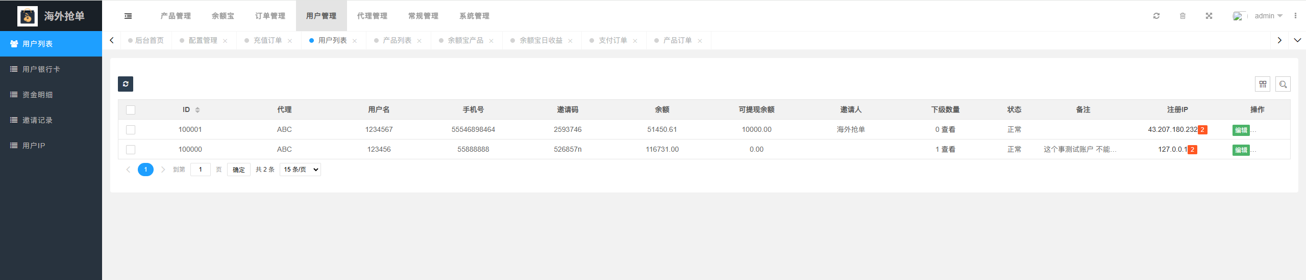 亲测精品/多语言抢单源码带代理后台单独统计