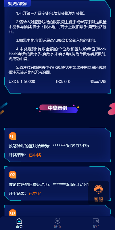 亲测精品/A419基于区块链的哈希竞彩游戏平台 | 支持USDT与TRX双链玩法