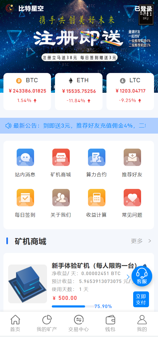 亲测精品/A319多语言矿机系统 + 算力合约 + 交易所