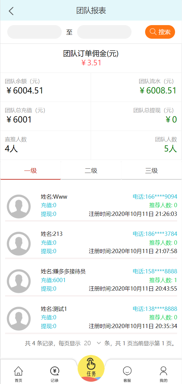 亲测精品/A314经典任务抢单系统 + 余额宝商城系统