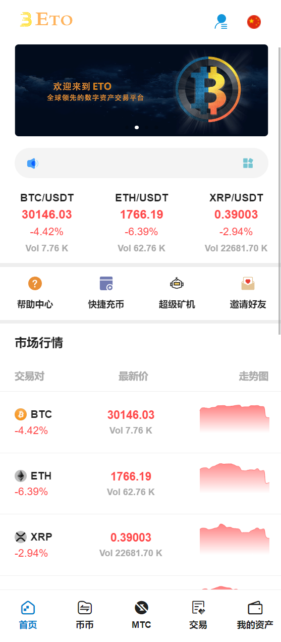 亲测精品/A254【MTCETO交易所】支持多语言的合约秒交易与质押挖矿源码