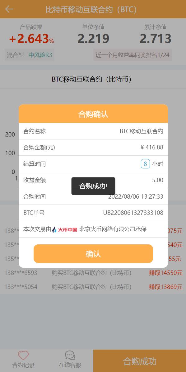 亲测精品/A326余额宝模式基金申购系统源码 | 支持虚拟币理财与智能抢购功能