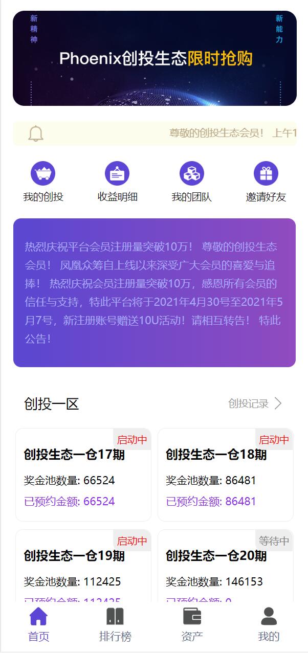 亲测精品/A304USDT众筹+分红双模式系统