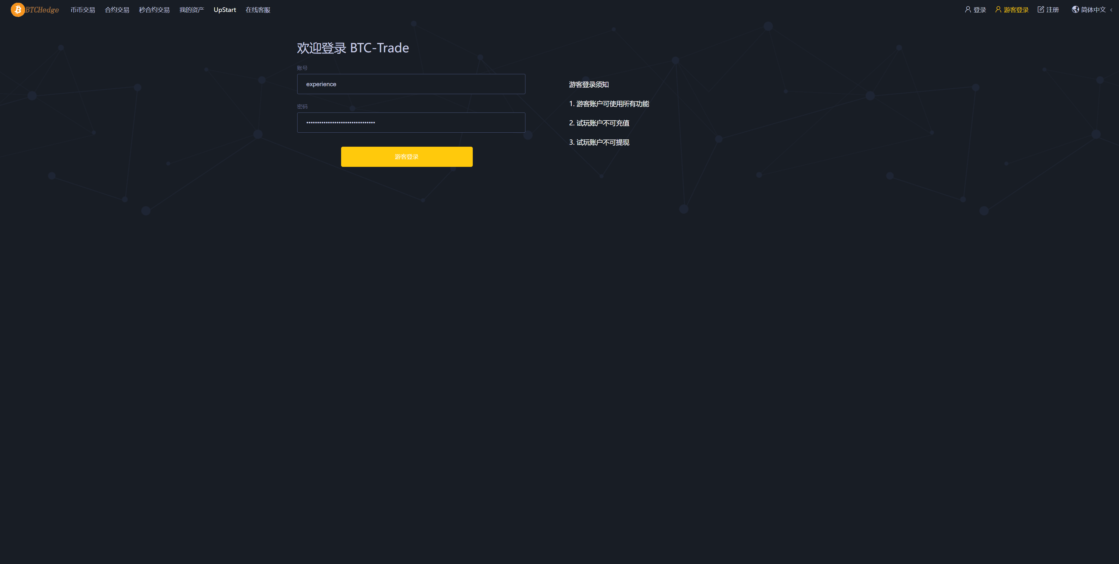 亲测精品/A256二开版交易所系统 | 支持游客试玩的币币秒合约交易平台 | 区块链交易系统