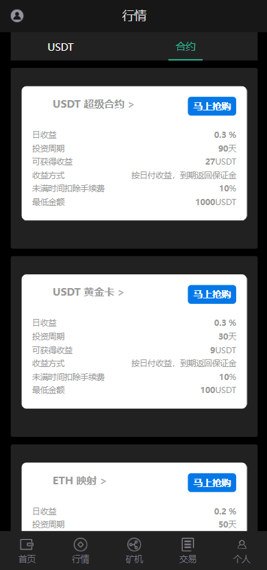 亲测精品/A242多语言区块链矿机系统开发 | 支持USDT质押挖矿与智能合约交易平台