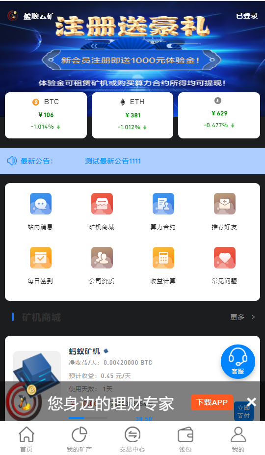 亲测精品/A36区块链的矿机租赁与挖矿合约系统，集成BTC矿池与ETH算力交易平台
