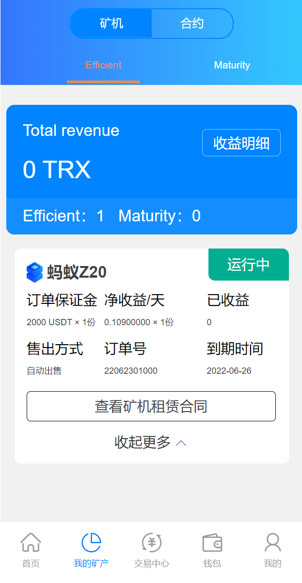 亲测精品/A282【最新二开版】TRX矿机系统源码 | 支持算力合约+区块链云挖矿的投资平台
