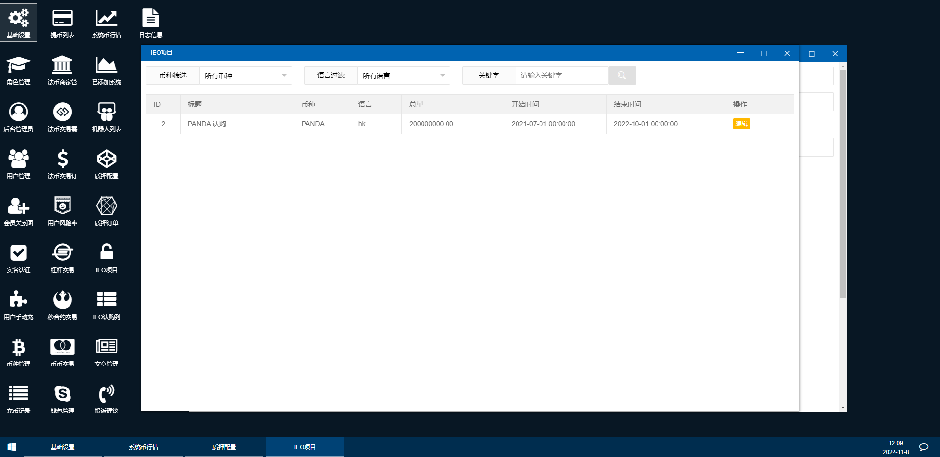 亲测精品/A400二开完整版多语言交易所系统 | 支持币币交易+秒合约+锁仓质押+IEO认购+机器人功能