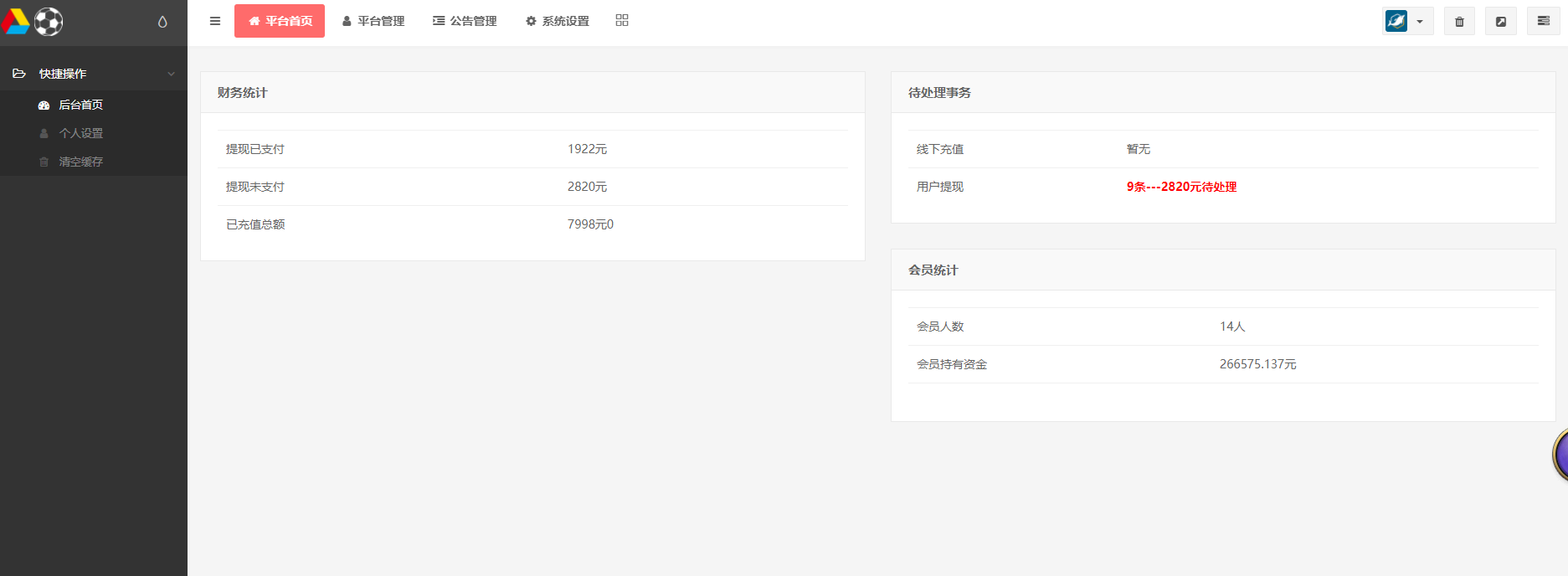 亲测精品/A167反波胆版本系统源码下载