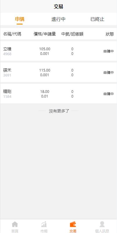 亲测精品/A364黑色版UniApp股票配资系统源码 | 台湾股票交易系统+申购折扣功能源码