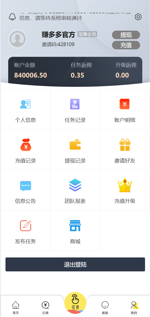亲测精品/A314经典任务抢单系统 + 余额宝商城系统