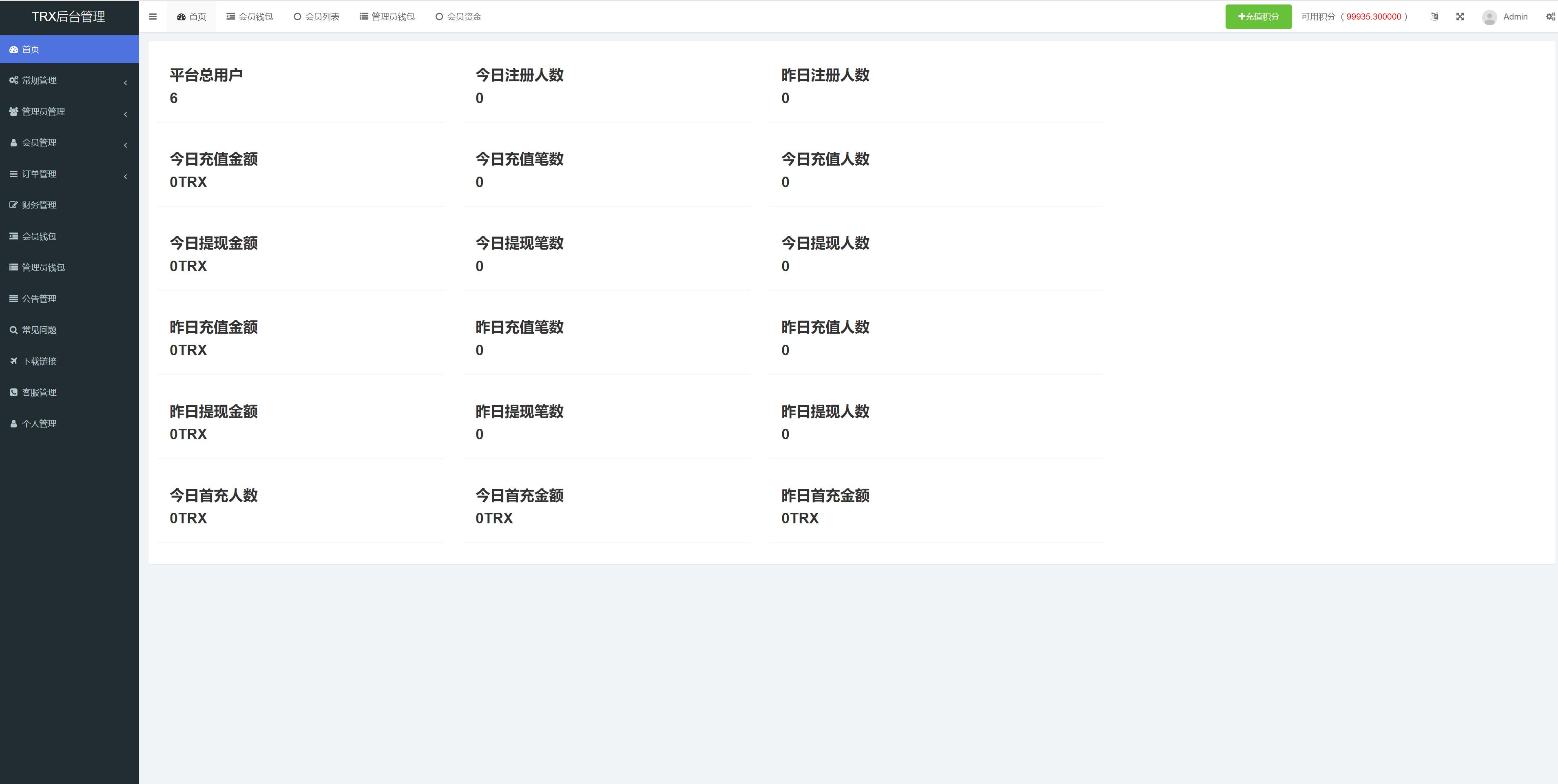 亲测精品/A322Vue源码开发 | 多语言TRX投资理财系统 + 波场TRX自动归集钱包 | 完整区块链投资源码