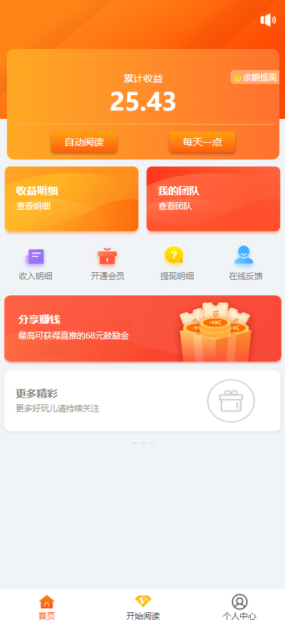 亲测精品/自动阅读/自动挂机浏览广告新闻赚钱APP+赚积分系统+带支付宝提现