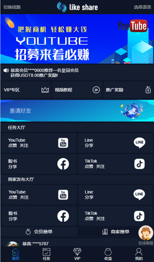 亲测精品/A67国际多语言点赞任务平台源码（支持9国语言）+ VUE前端