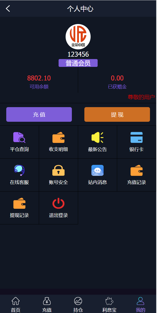 亲测精品/A284全新修复版微交易系统 | 支持虚拟币理财与微盘交易 K线功能稳定