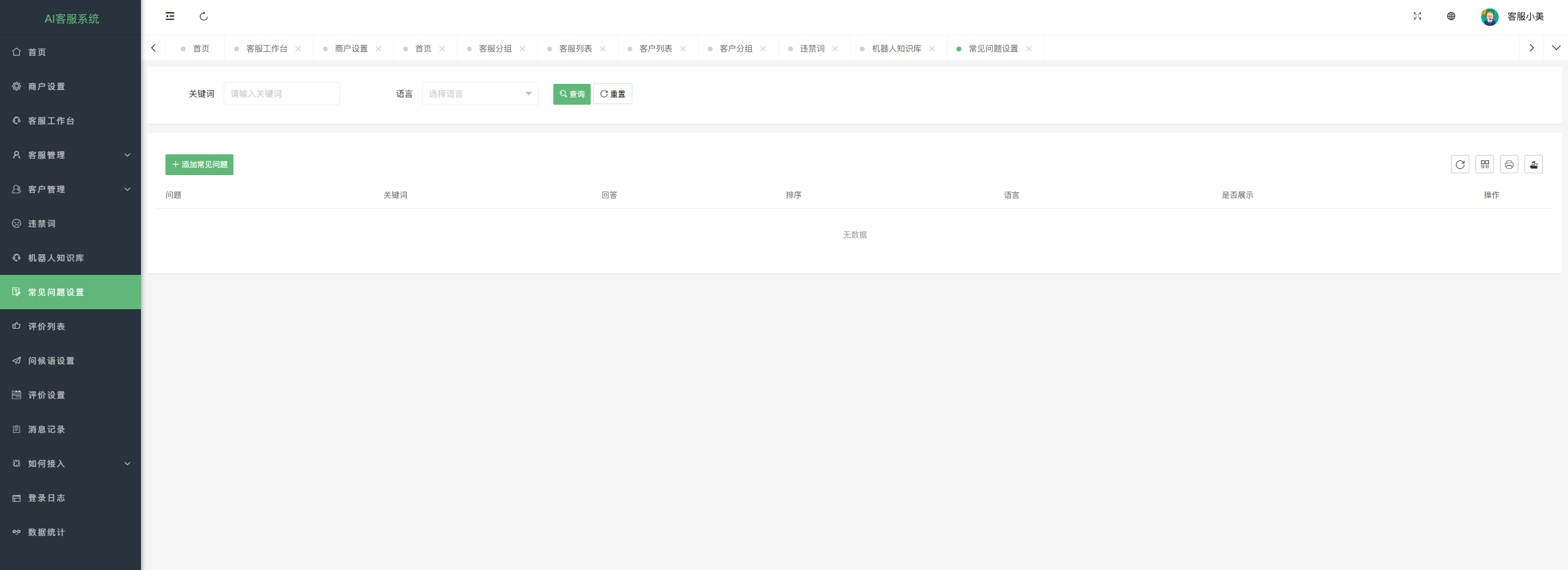 亲测精品/AI智能在线客服系统源码/机器人自动回复即时通讯聊天系统源码