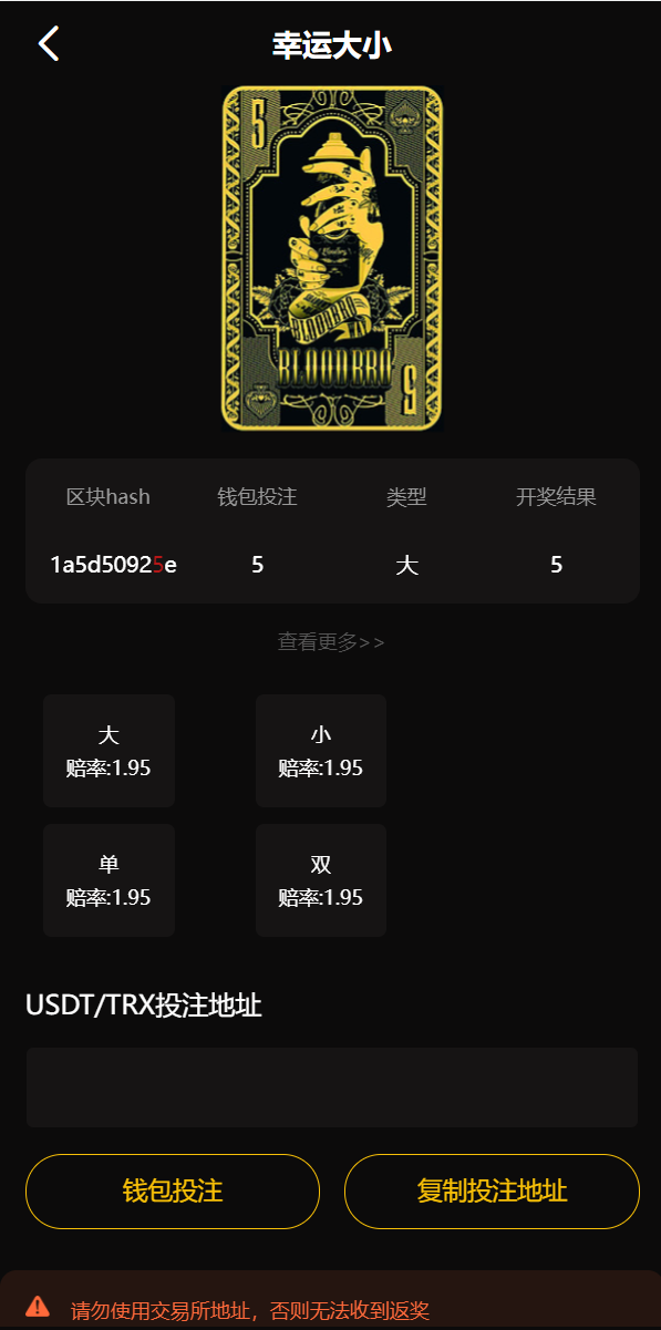 亲测精品/A266新版区块哈希竞彩/哈希值游戏/28游戏/usdt游戏/区块链游戏