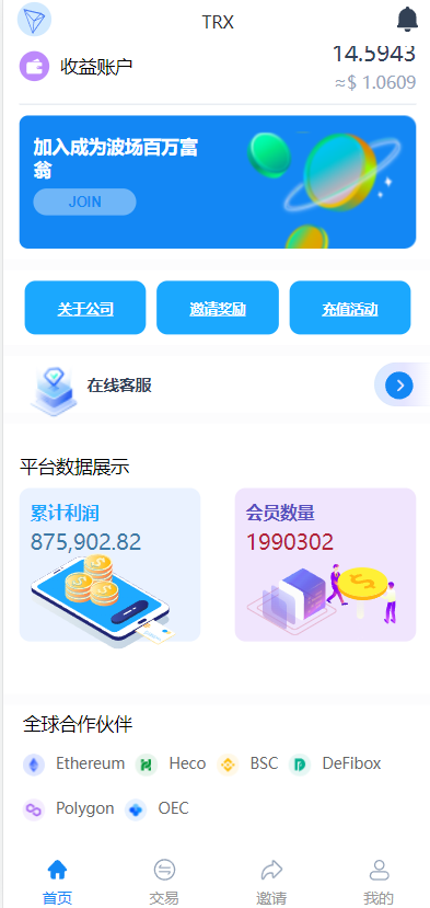 亲测精品/A212新版多语言TRX理财投资系统 – 支持算力存币生息与矿池挖矿