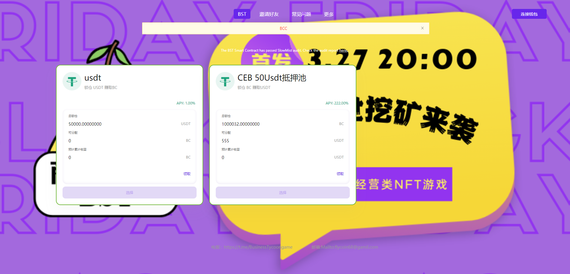 亲测精品/A59TRX区块链质押挖矿/trx波场空投代币源码
