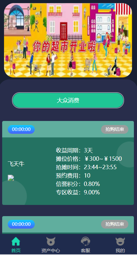 亲测精品/A80共享超市投资理财系统源码 | 支持点对点交易与去中心化架构