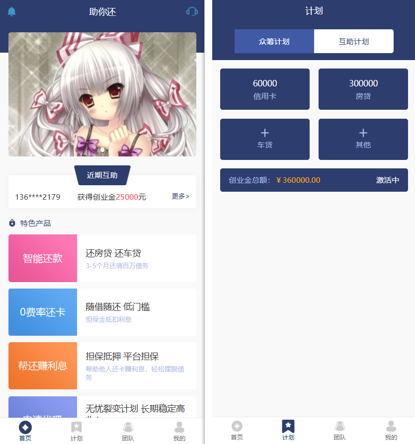 亲测精品/众筹源码分销源码直推有钱还人人还源码投资理财源码资金还款源