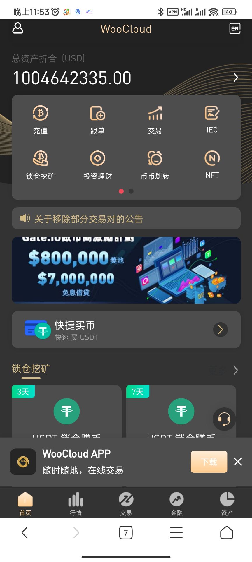 亲测精品/A12交易所支持秒合约+NFT跟单+币币交易的一站式平台