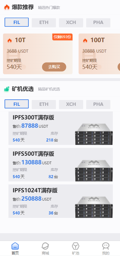 亲测精品/A218多币种挖矿矿机系统：集成ETH FIL CHIA BZZ与USDT链上充提功能