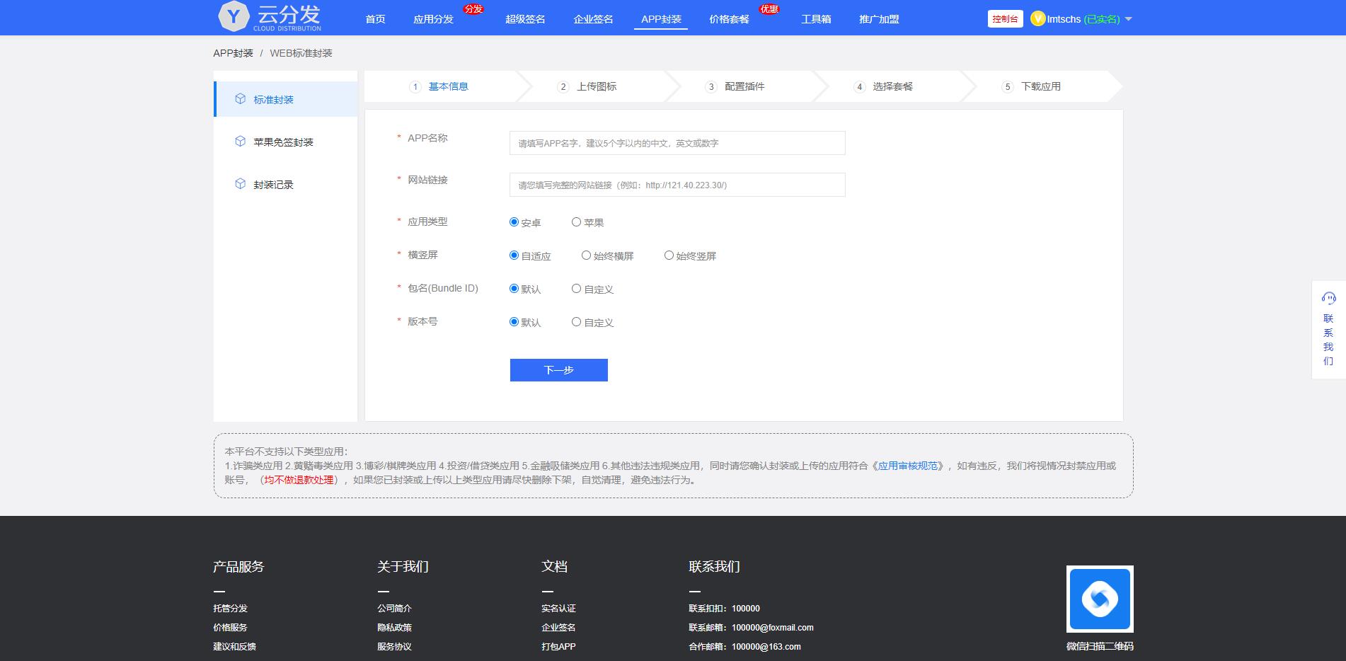 亲测精品/A369全新第八区APP分发系统源码 | H5一键封装iOS免签平台 | 支持企业签名/超级签名