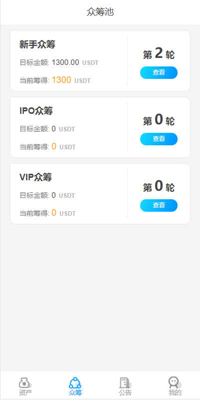 亲测精品/A73USDT众筹平台搭建 | 新模式+新玩法+系统源码
