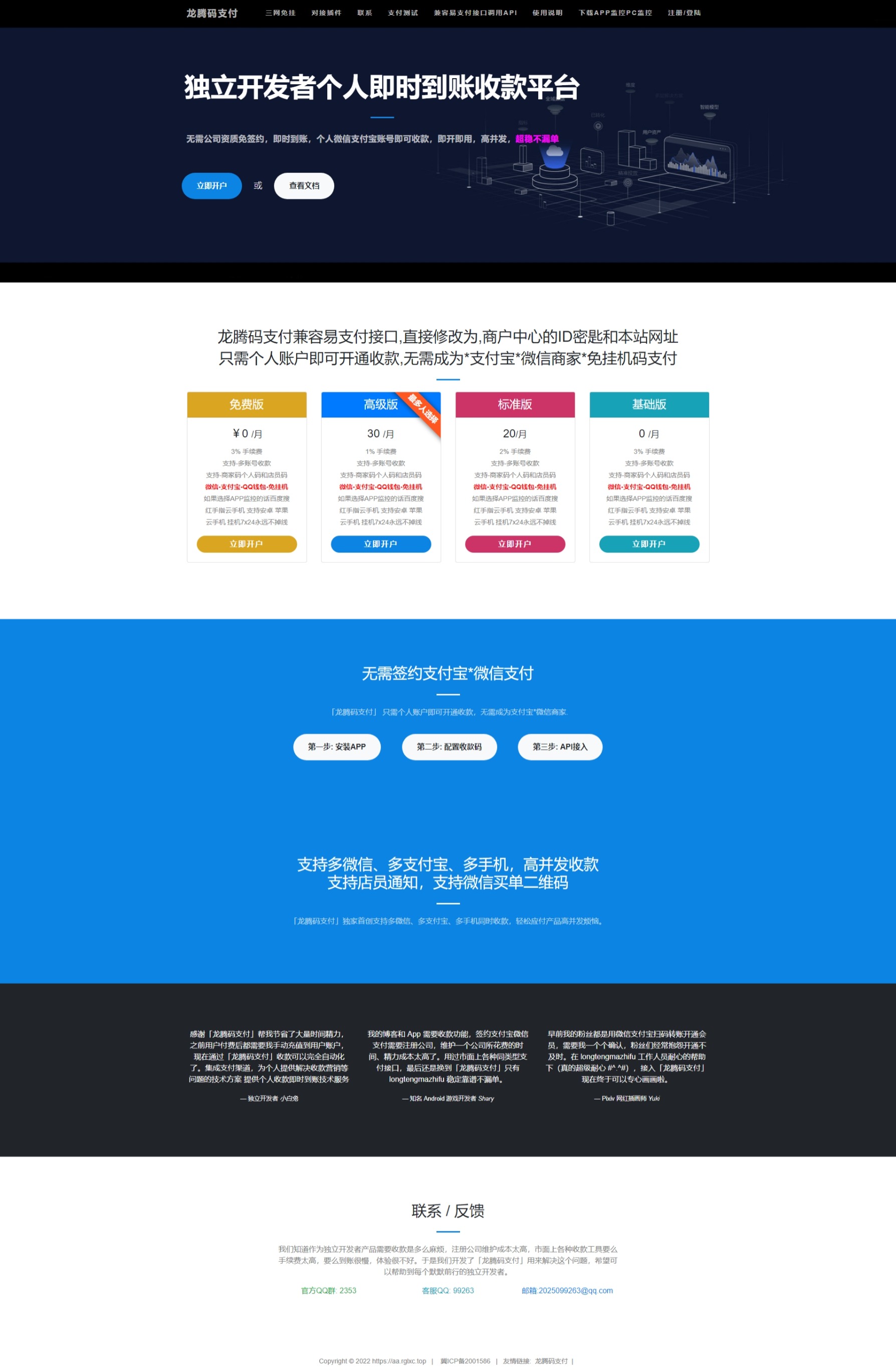 亲测精品/A96龙腾码支付系统 | 三网免挂免签支付平台 | 个人商户快速接入
