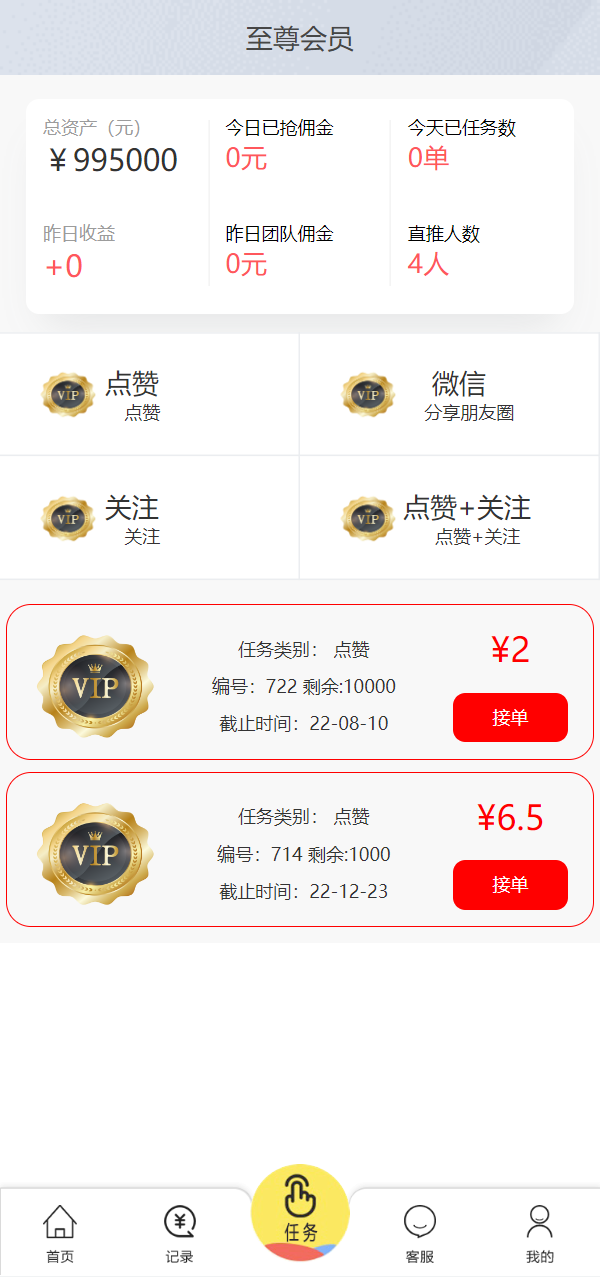 亲测精品/A314经典任务抢单系统 + 余额宝商城系统