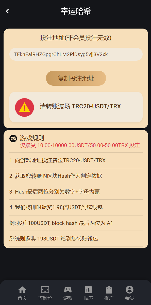 亲测精品/A268多语言USDT/TRX哈希竞猜游戏 | 区块链哈希值预测平台 HTML前端开发