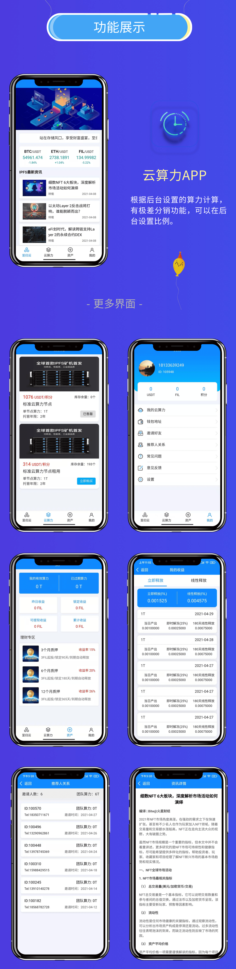 亲测精品/A64一站式IPFS矿机系统开发｜云算力挖矿系统搭
