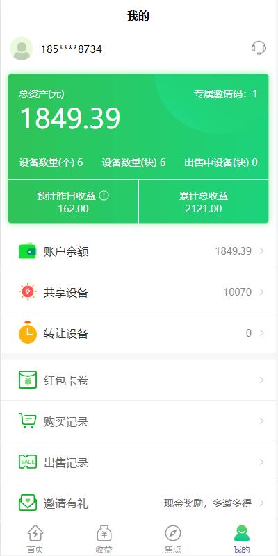 亲测精品/A359共享投资理财系统源码 | 特斯拉理财+共享充电宝+共享发电站全套源码